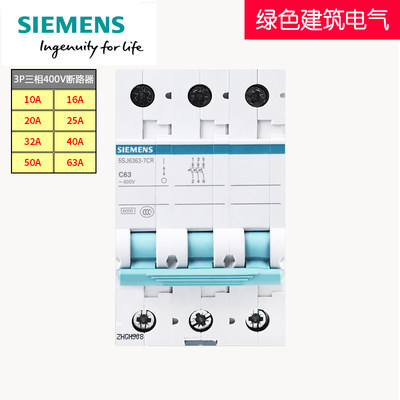 西门子三相断路器25a空气开关
