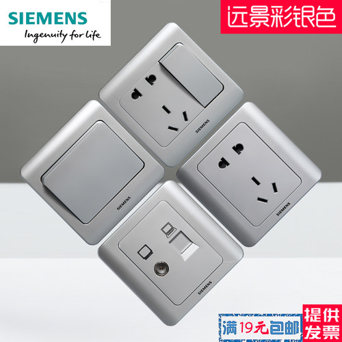 西门子开关远景彩银86型面板插座