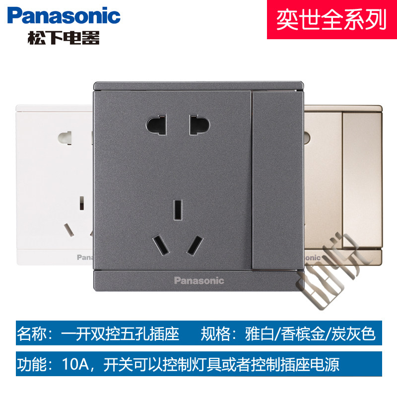 松下大面板开关奕世系列86型一开双控五孔插座带开关二三眼插座