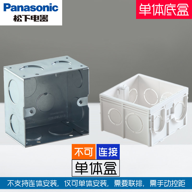 松下开关插座金属底盒86型PC塑料底盒暗装底盒120型地插座接线盒