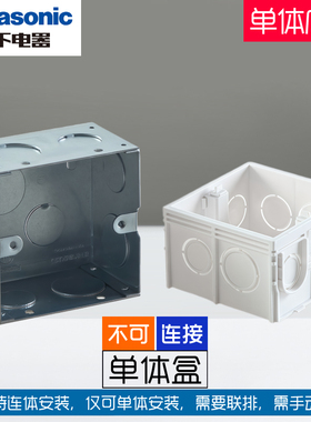 松下开关插座金属底盒86型PC塑料底盒暗装底盒120型地插座接线盒