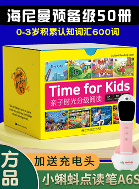 威廉海尼曼亲子时光预备级50册支持小蝌蚪点读笔A6S/T6智能屏