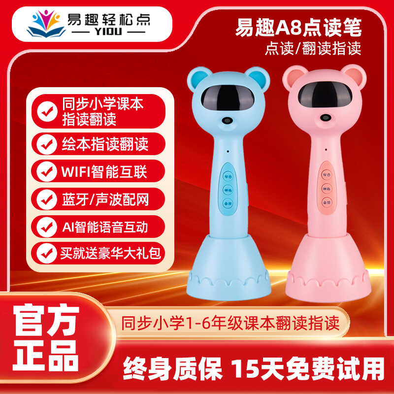 A8智能wifi幼儿早教点读笔易趣