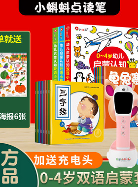 【新品上市】0-4岁幼儿双语认知启蒙套装小蝌蚪点读笔A8S