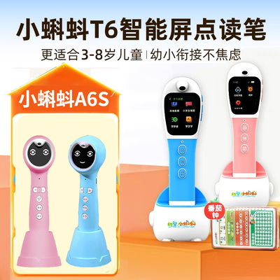 【官方正品】小蝌蚪点读笔T6/A8S海尼曼牛津树红火箭早教学习机