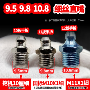 11号9.8细牙m10*1.5粗牙黄油嘴装载车12号螺丝油嘴m11m12*1.75直