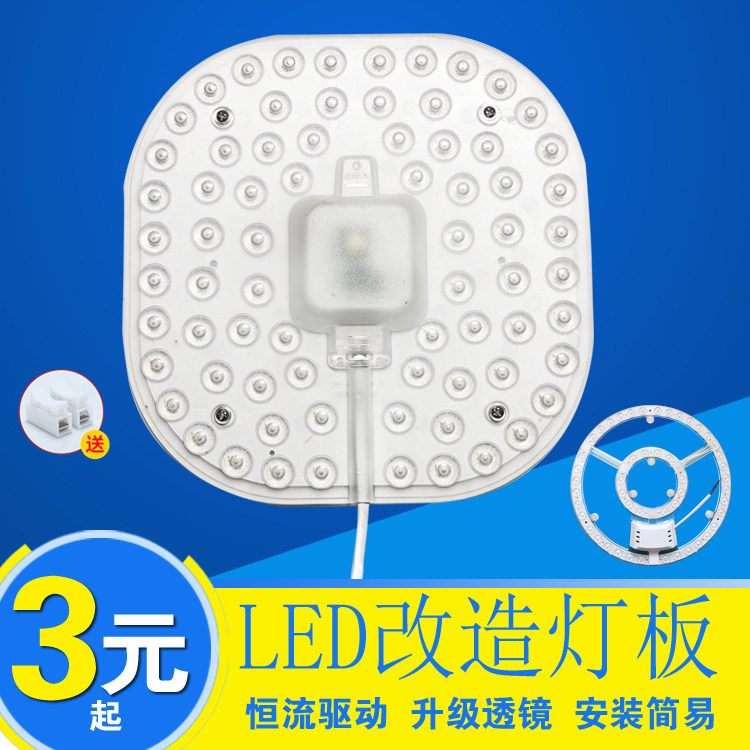 LED吸顶灯芯 圆形改造灯板改装光源模组环形灯管灯条灯泡家用灯盘,家装灯饰光源,LED球泡灯,淘宝优惠券,粉丝福利购,淘宝优惠卷