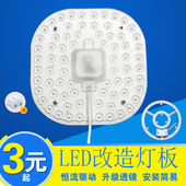 LED吸顶灯芯 光源模组环形灯管灯条灯泡家用灯盘 圆形改造灯板改装