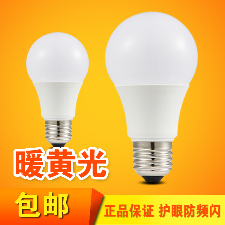 led护眼3200k暖黄光无频闪灯泡