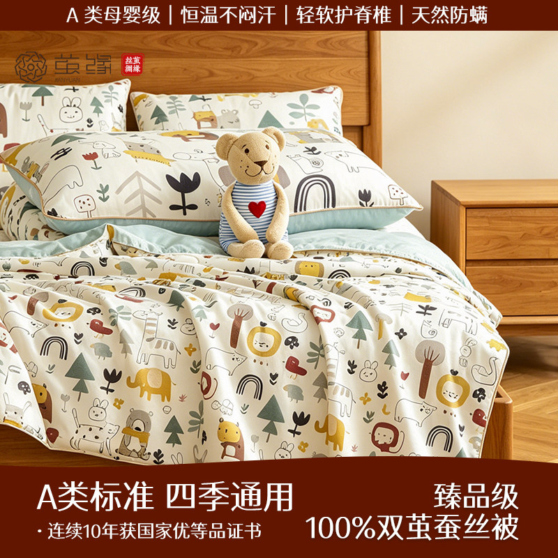 茧缘优等品A类全棉100%双宫桑蚕长丝被子母被儿童宝宝空调夏被芯