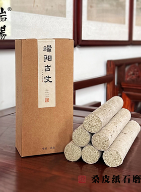 端阳正品古法工艺石磨艾绒五年陈桑皮纸手工艾条3厘米6只装艾灸条