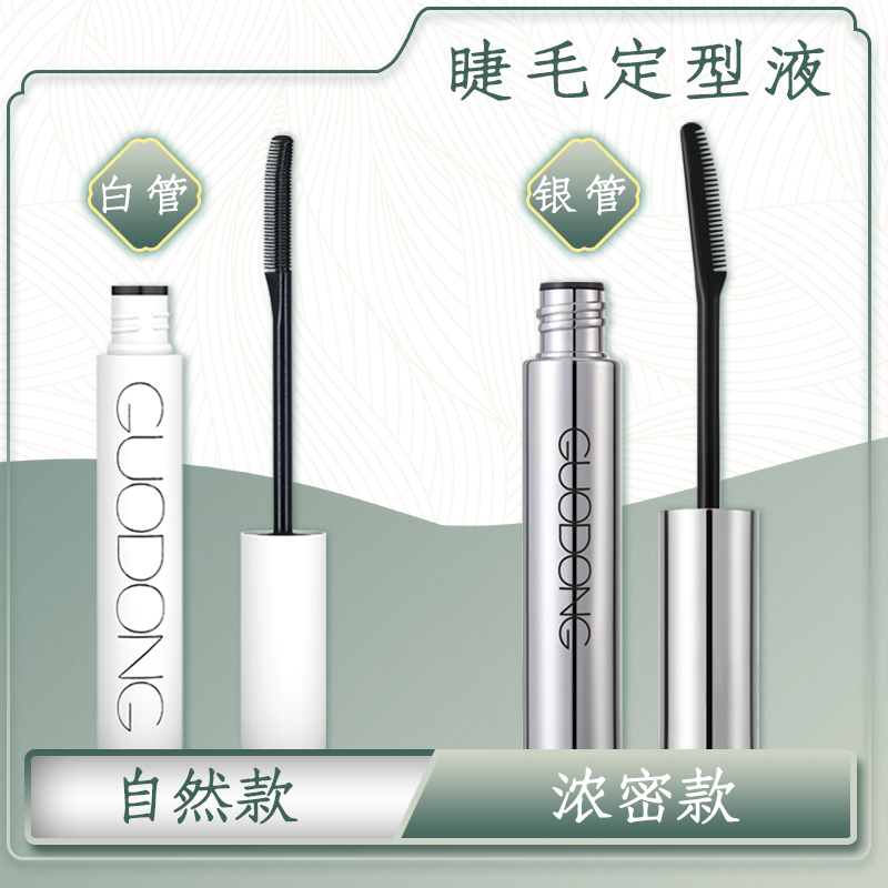 卞卡双头睫毛定型液卷翘防晕染持久不脱色打底膏卸妆液曹国栋推荐