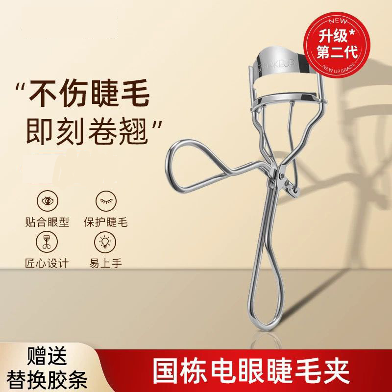 国栋电眼睫毛夹持久卷翘一飞冲天