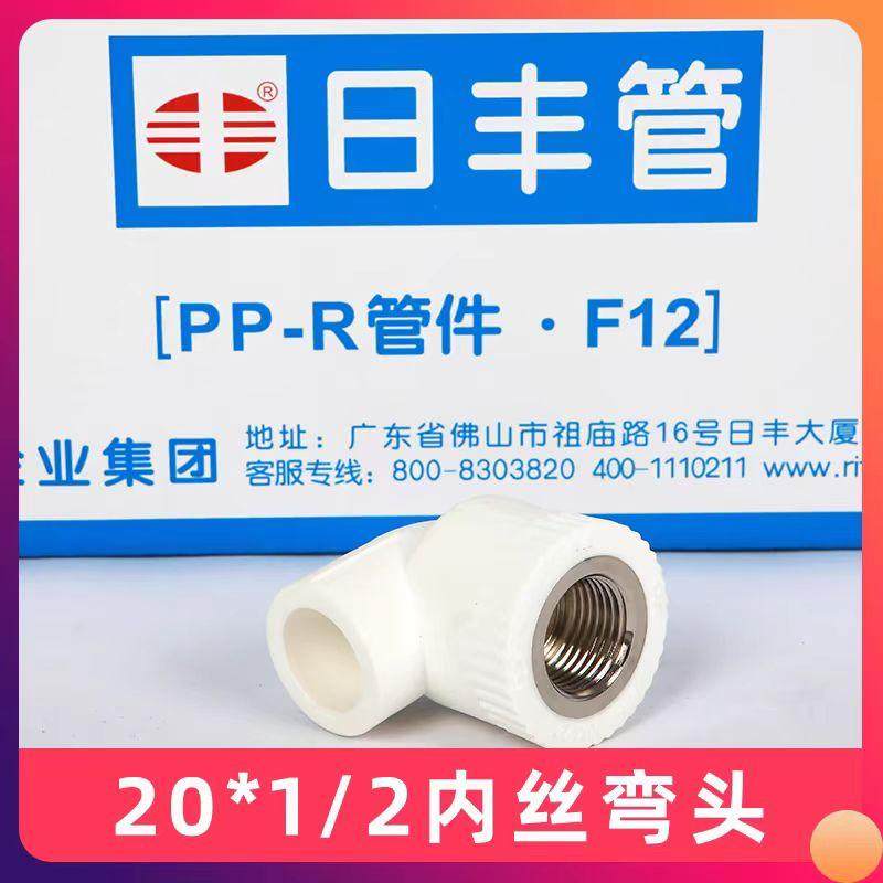 日丰ppr内丝弯头4分20水管配件热水管6分25热熔加厚内牙弯头家用,基础建材,PPR管,淘宝优惠券,粉丝福利购,淘宝优惠卷