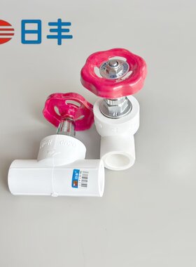 日丰PP-R热水管截止阀正品