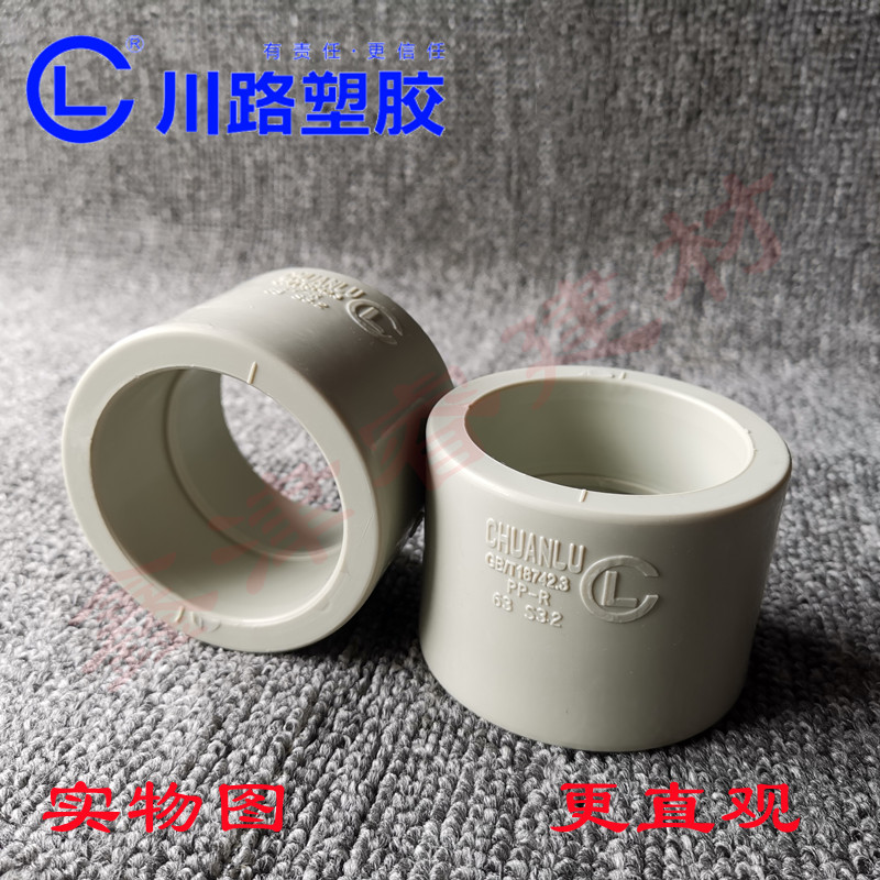 川路PPR直接精品家装水管配件