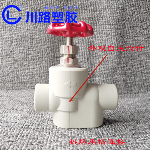 川路ppr全通径截止阀开关阀门