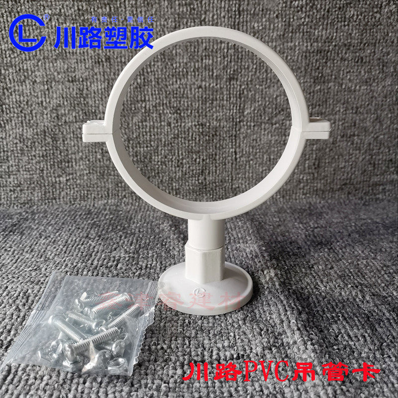 川路50-160固定管吊管卡雨水管