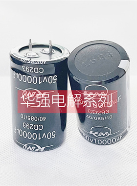 50V10000UF 30X50 CD293原装RM日明 10000UF50V功放音频电解电容