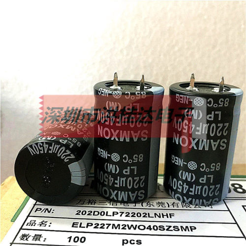 450V220UF 25X40 LP 全新三信万裕SAMXON电解电容220UF450V电源用