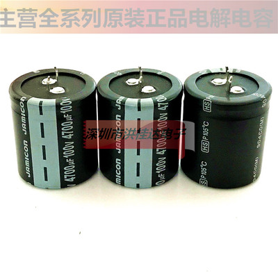 100V4700UF 35X40 HS系 85度 原装凯美JAMICON电解电容4700UF100V