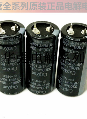 80V3300UF 22X50 105 HP系 原装台湾丰宾Capxon电解电容3300UF80V