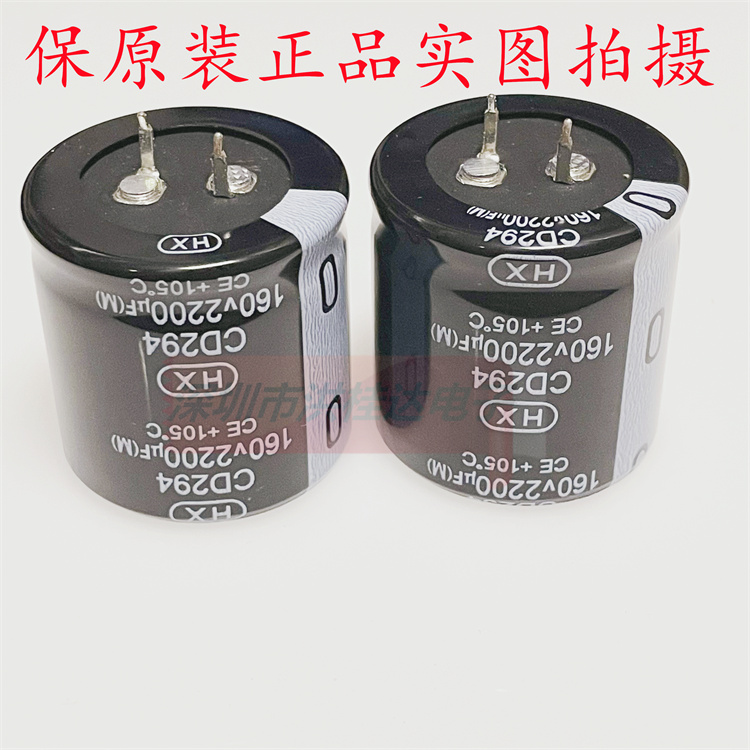 160V2200UF 35X35 CD294系105度 全新HX牛脚铝电解电容2200UF160V