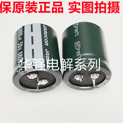 50V6800UF 30X35 105度 HT系 台湾凯美JAMICON电解电容6800UF50V