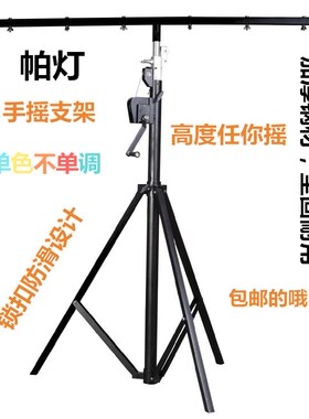 加厚帕灯手摇支架舞台灯光3米4米流动升降三脚灯光架婚庆演出设备
