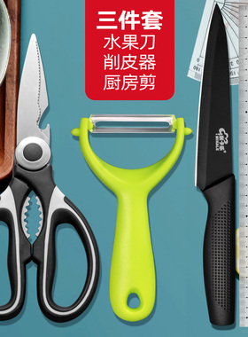 水果削皮器切水果刀具三件套装家用削皮刀刮皮刀土豆苹果刨皮瓜刨