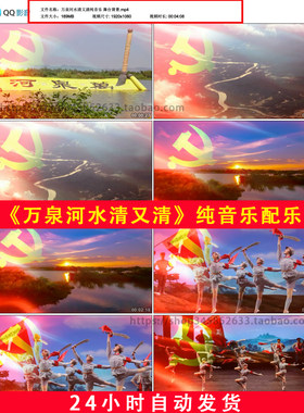 万泉河水清又清纯音乐红色歌曲国庆节晚会LED舞台背景视频B591