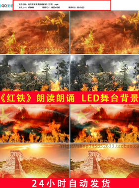 红铁通用朗诵朗读抗战素材红色歌曲映山红LED舞台背景视频B588