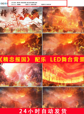 屠洪刚精忠报国配乐成品古代战场战争保卫山河LED舞台背景2B590