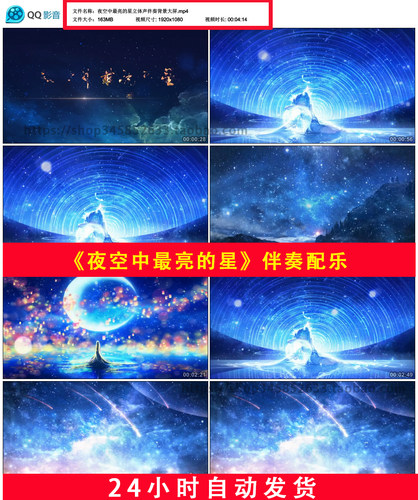 夜空中最亮的星立体声伴奏版+配乐梦幻星空星LED舞台背景视频B549