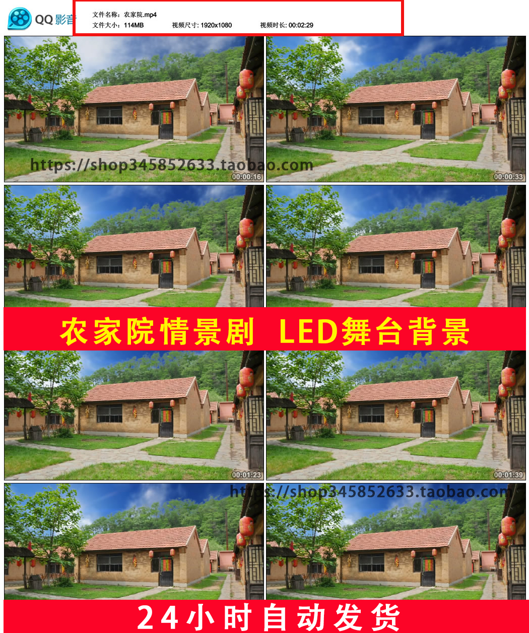 农村农家小院风情茅草屋中国风小品相声情景剧场景LED舞台背景668
