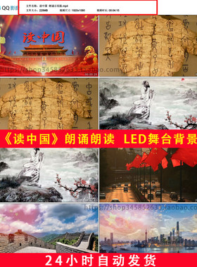 【原创】读中国阿紫诗歌朗诵红歌我的祖国我爱你中国led舞台背景