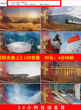 阳光路上歌曲配乐成品经典老歌红歌祖国LED舞台背景视频B791
