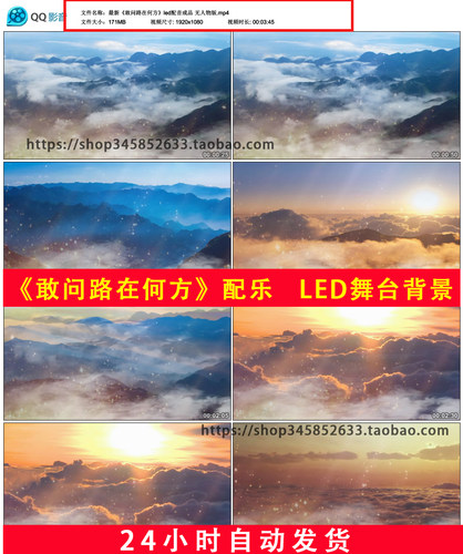 西游记主题曲敢问路在何方无人物版儿童少儿节目LED舞台背景B723