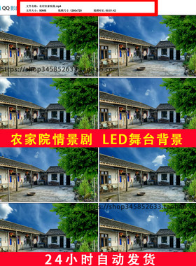 农村农家小院风情茅草屋中国风小品相声情景剧场LED舞台背景B731