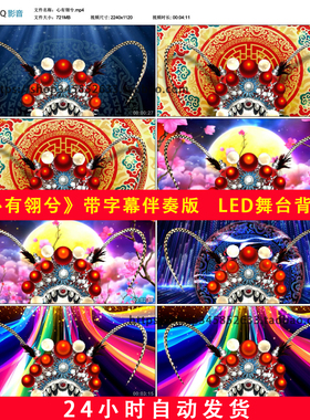 心有翎兮戏曲曲艺戏剧京剧古典中国风晚会LED舞台背景视频B753