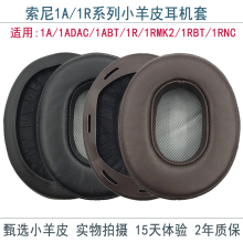 适用SONY索尼MDR-1A 1ADAC 1ABT 1R MK2 1RBT NC小羊皮耳机套耳罩通用耳机海绵套头梁套收纳包耳套替换配件
