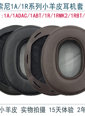 适用SONY索尼MDR-1A 1ADAC 1ABT 1R MK2 1RBT NC小羊皮耳机套耳罩通用耳机海绵套头梁套收纳包耳套替换配件