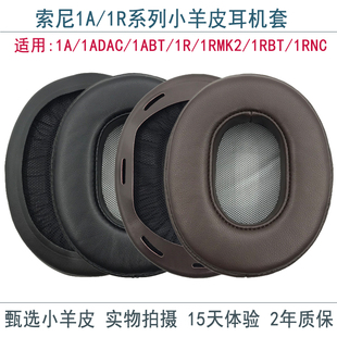 适用SONY索尼MDR-1A 1ADAC 1ABT 1R MK2 1RBT NC小羊皮耳机套耳罩通用耳机海绵套头梁套收纳包耳套替换配件