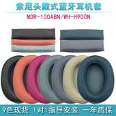 MDR H910N耳机套 100ABN 适用SONY索尼 H900N 耳罩 头梁海绵套