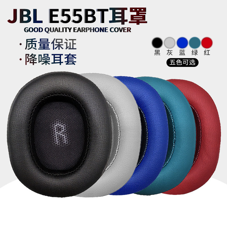 适用于JBL E55BT Quincy耳机套 E55BT 蓝牙海绵套 头戴式耳机罩