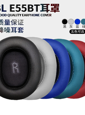 适用于JBL E55BT Quincy耳机套 E55BT 蓝牙海绵套 头戴式耳机罩