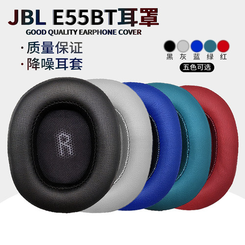 JBLE55BTQuincy耳机套