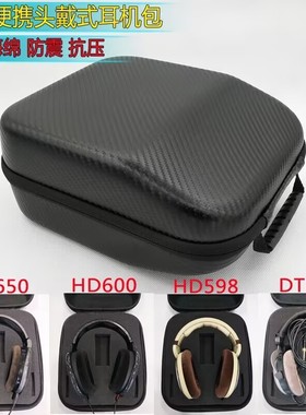 适用森海塞尔HD490 PRO Plus头戴式便携式大耳机收纳盒保护耳机包