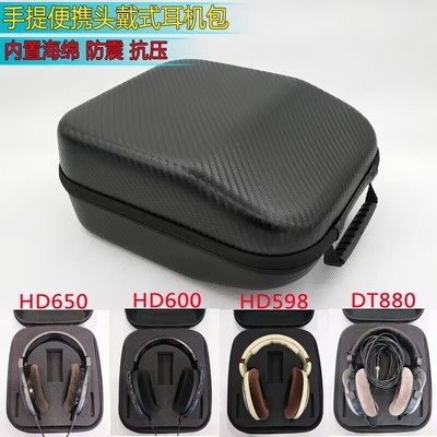 适用森海塞尔HD490PRO收纳盒