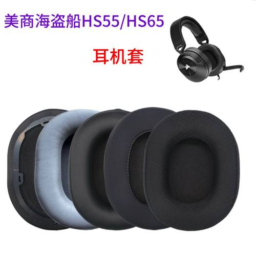 美商海盗船CORSAIRHS5565耳套